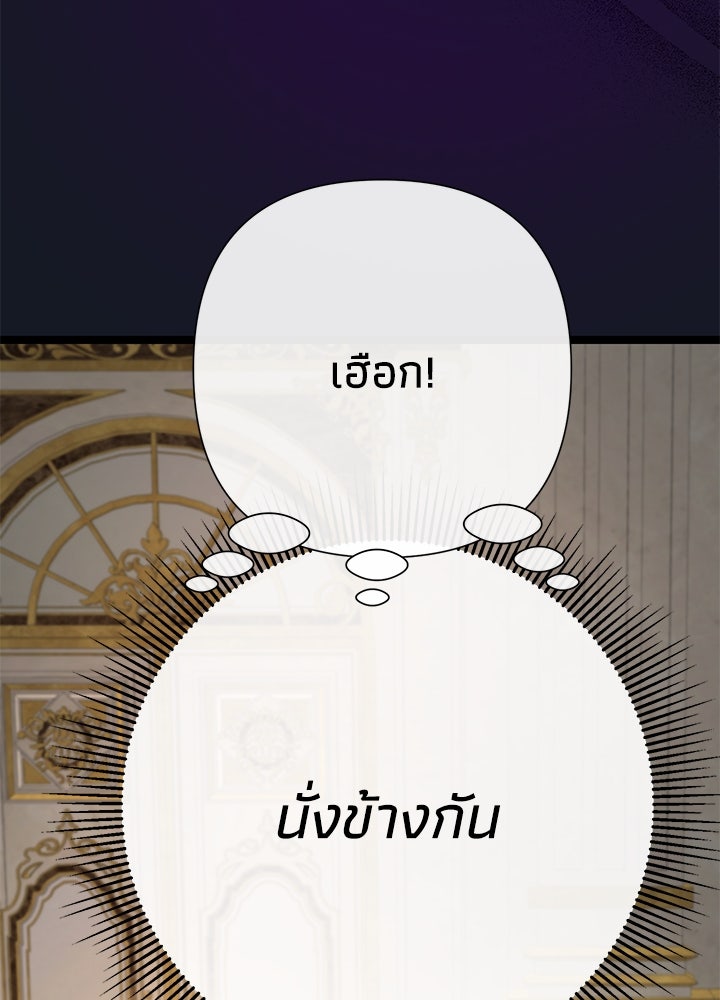องค์ชายผู้อื้อฉาว - หน้า 2