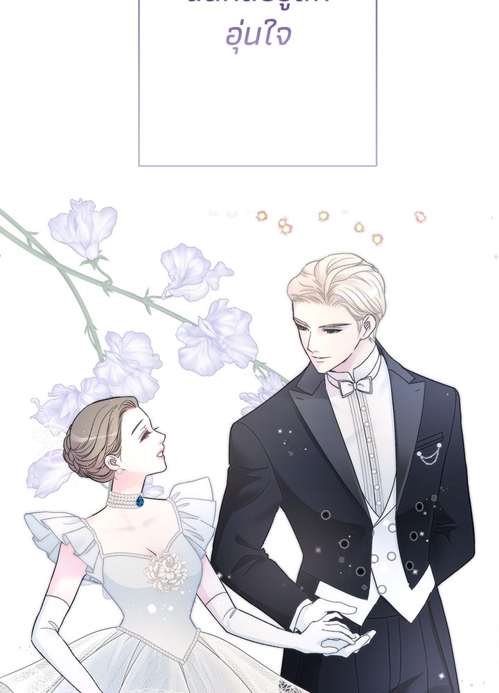 องค์ชายผู้อื้อฉาว - หน้า 83