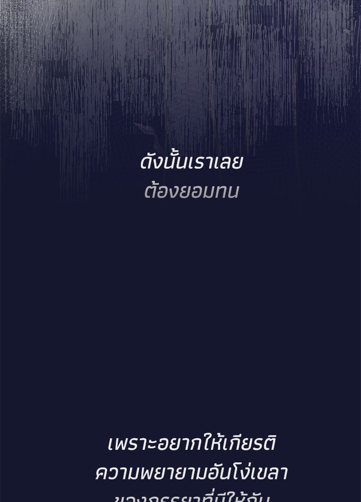 องค์ชายผู้อื้อฉาว - หน้า 97