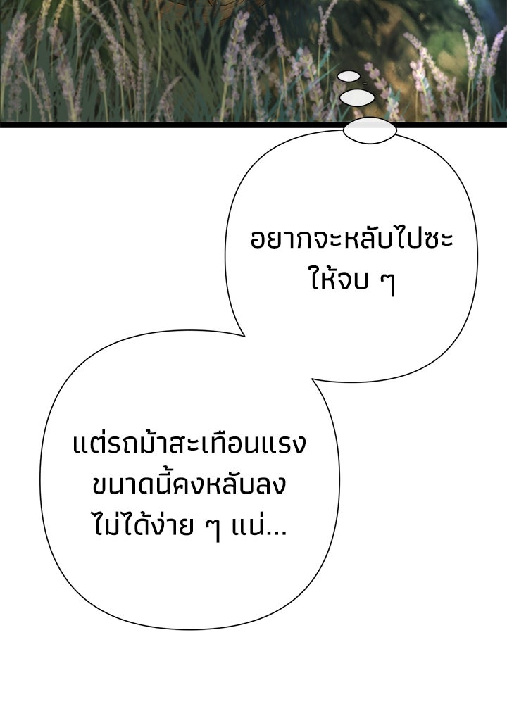 องค์ชายผู้อื้อฉาว - หน้า 10