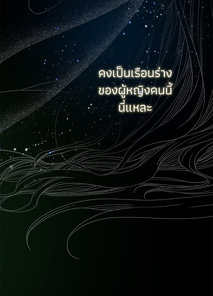 องค์ชายผู้อื้อฉาว - หน้า 100