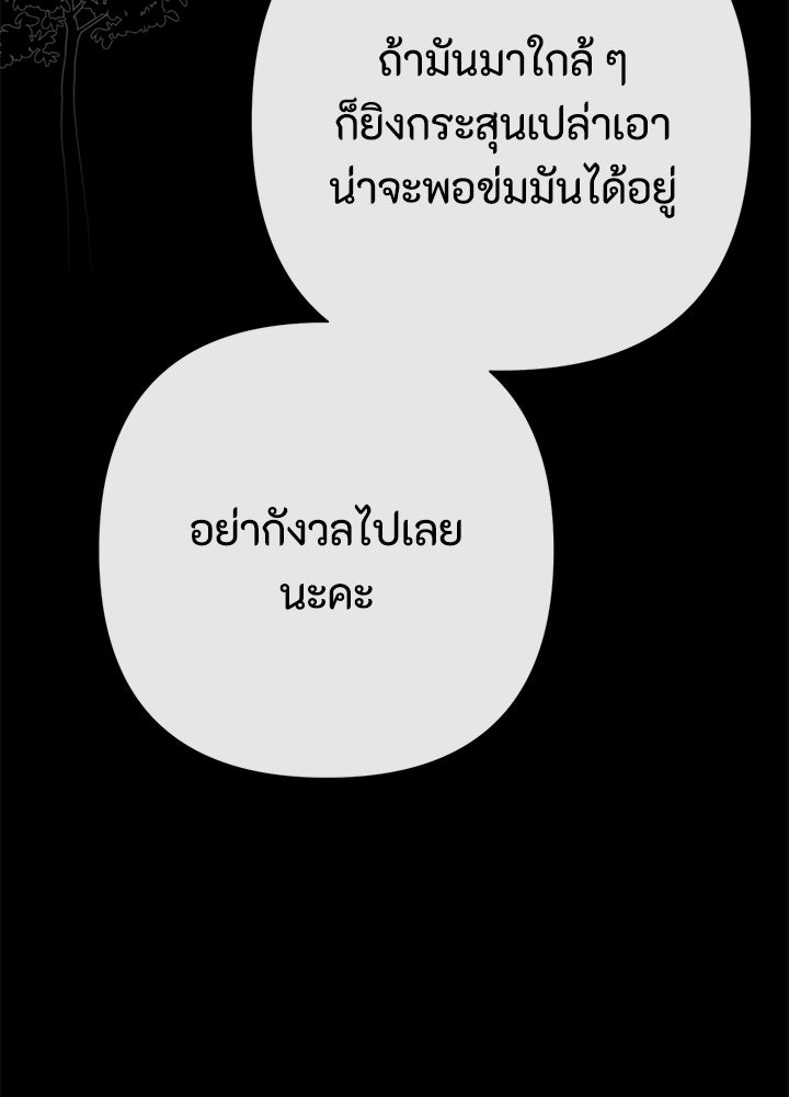 องค์ชายผู้อื้อฉาว - หน้า 112