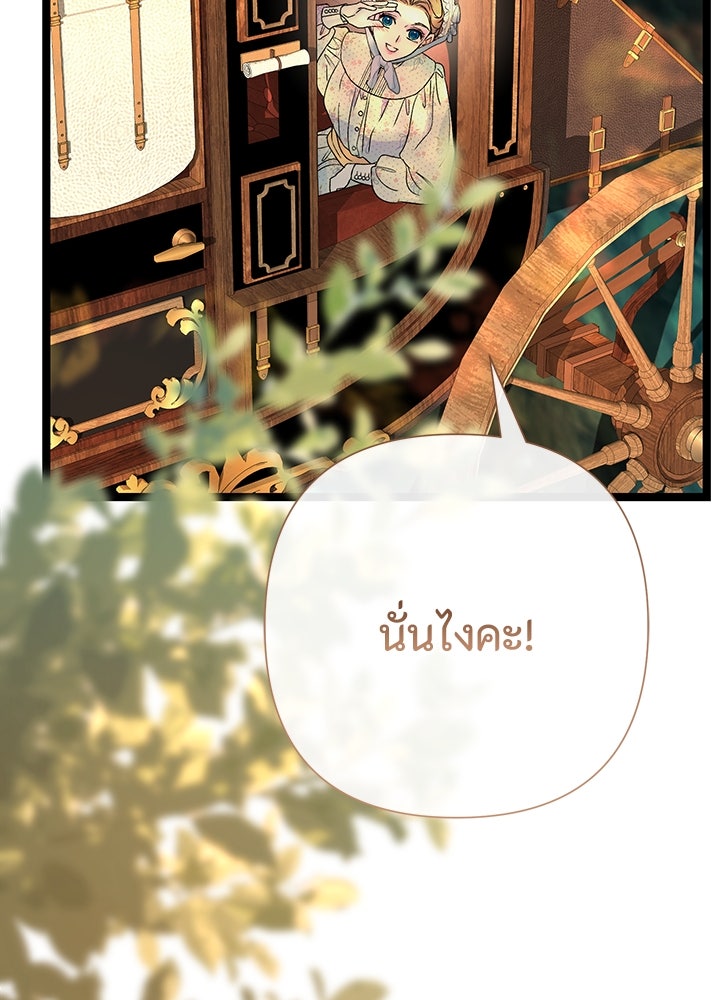 องค์ชายผู้อื้อฉาว - หน้า 12