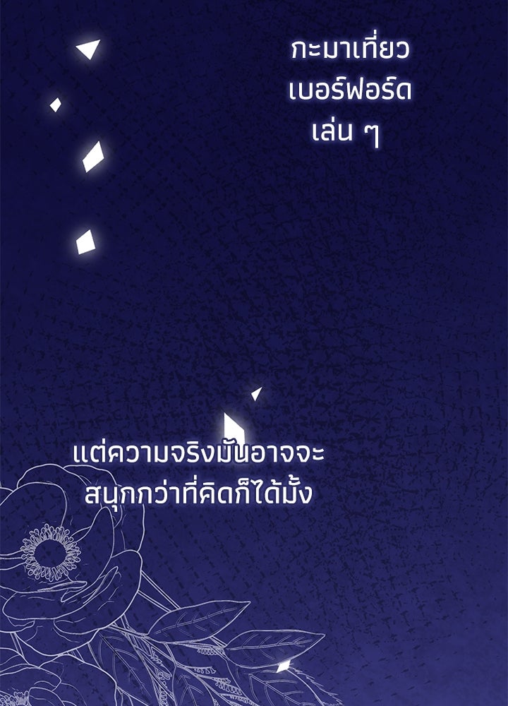 องค์ชายผู้อื้อฉาว - หน้า 124