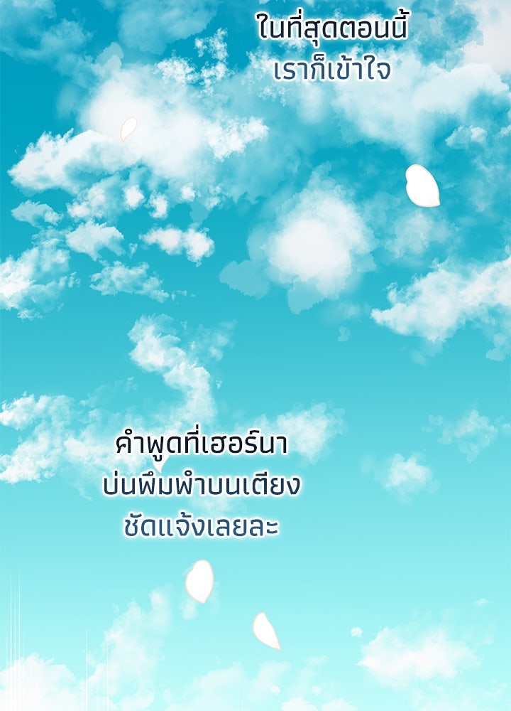 องค์ชายผู้อื้อฉาว - หน้า 149
