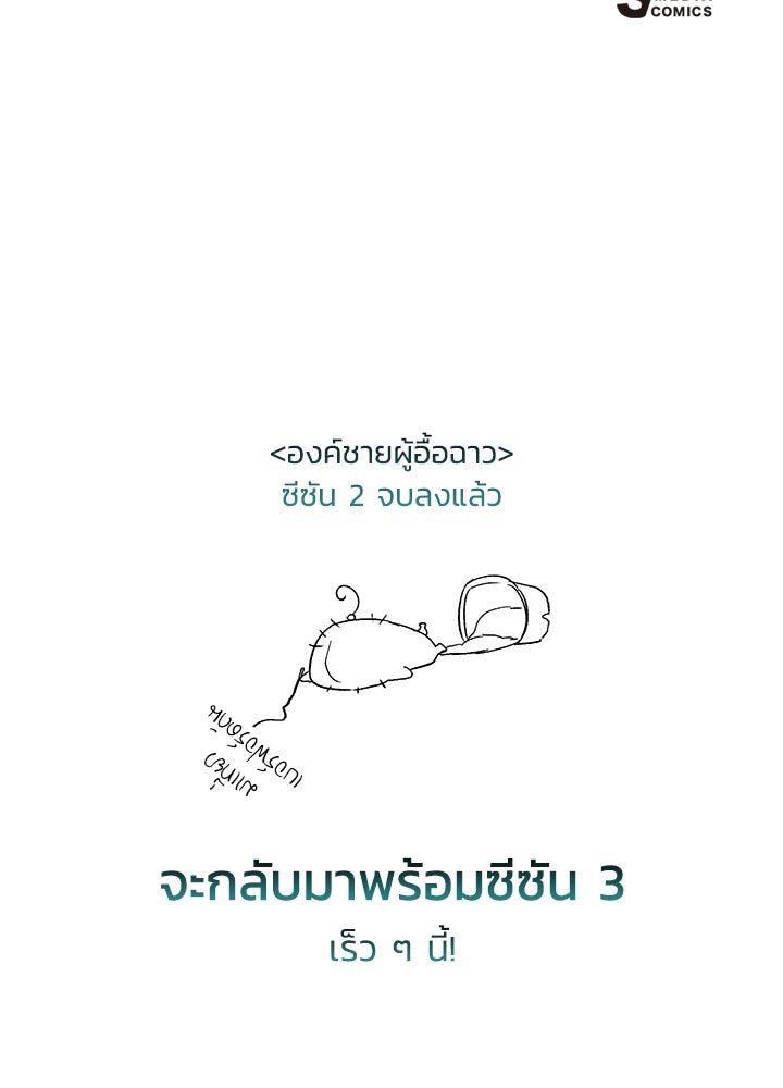 องค์ชายผู้อื้อฉาว - หน้า 155