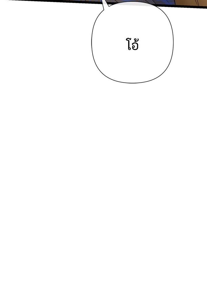 องค์ชายผู้อื้อฉาว - หน้า 18