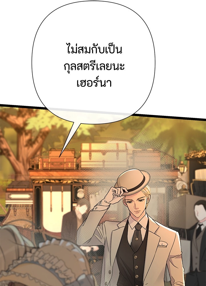 องค์ชายผู้อื้อฉาว - หน้า 19