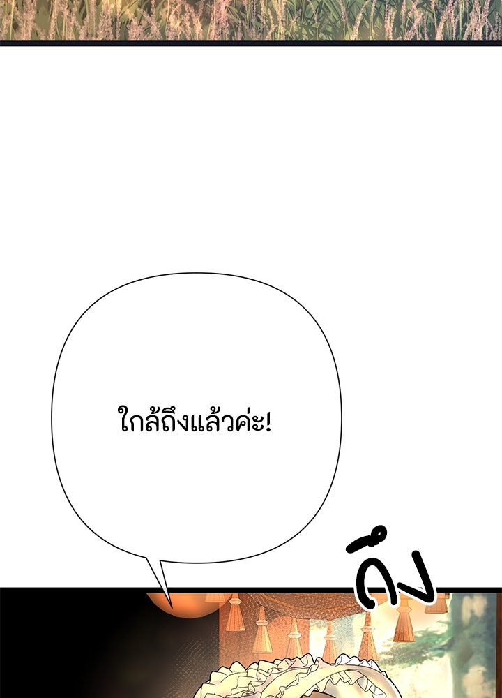 องค์ชายผู้อื้อฉาว - หน้า 3
