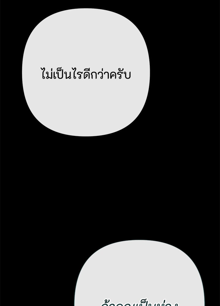 องค์ชายผู้อื้อฉาว - หน้า 35