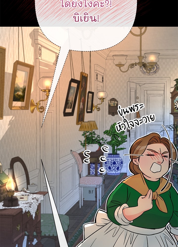 องค์ชายผู้อื้อฉาว - หน้า 39