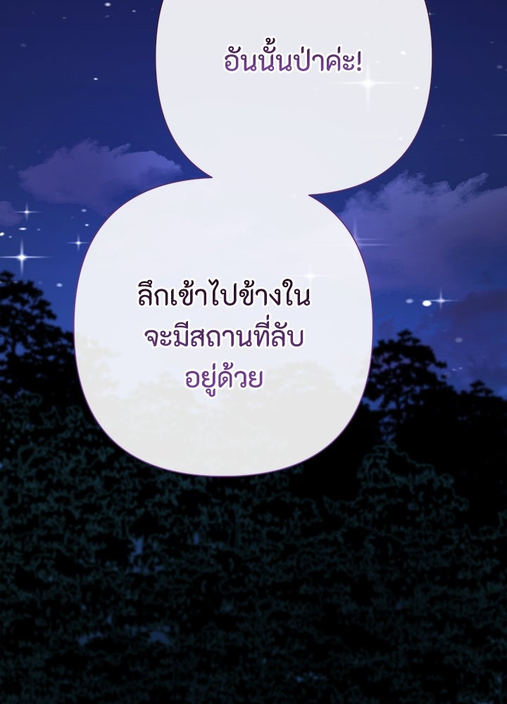องค์ชายผู้อื้อฉาว - หน้า 45