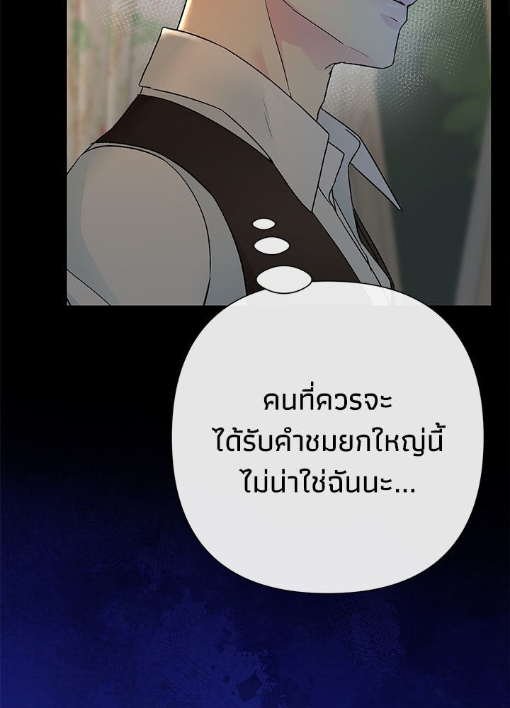 องค์ชายผู้อื้อฉาว - หน้า 52