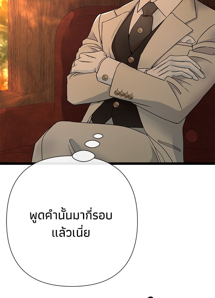 องค์ชายผู้อื้อฉาว - หน้า 6
