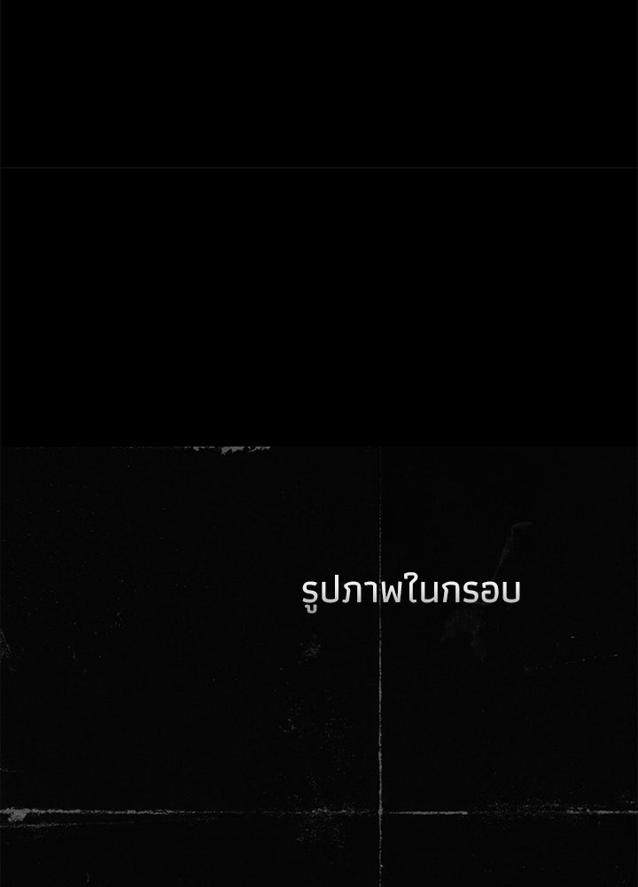 องค์ชายผู้อื้อฉาว - หน้า 63