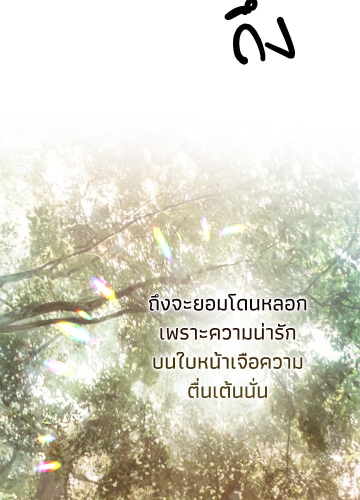 องค์ชายผู้อื้อฉาว - หน้า 7