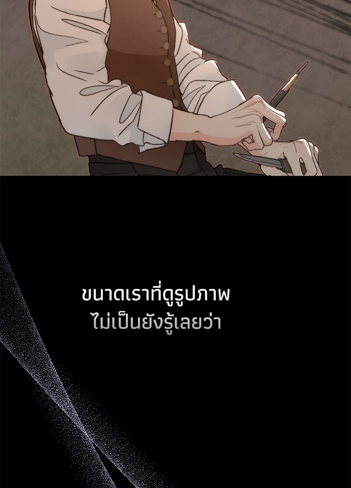 องค์ชายผู้อื้อฉาว - หน้า 71