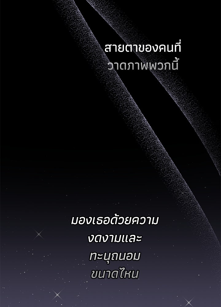 องค์ชายผู้อื้อฉาว - หน้า 72