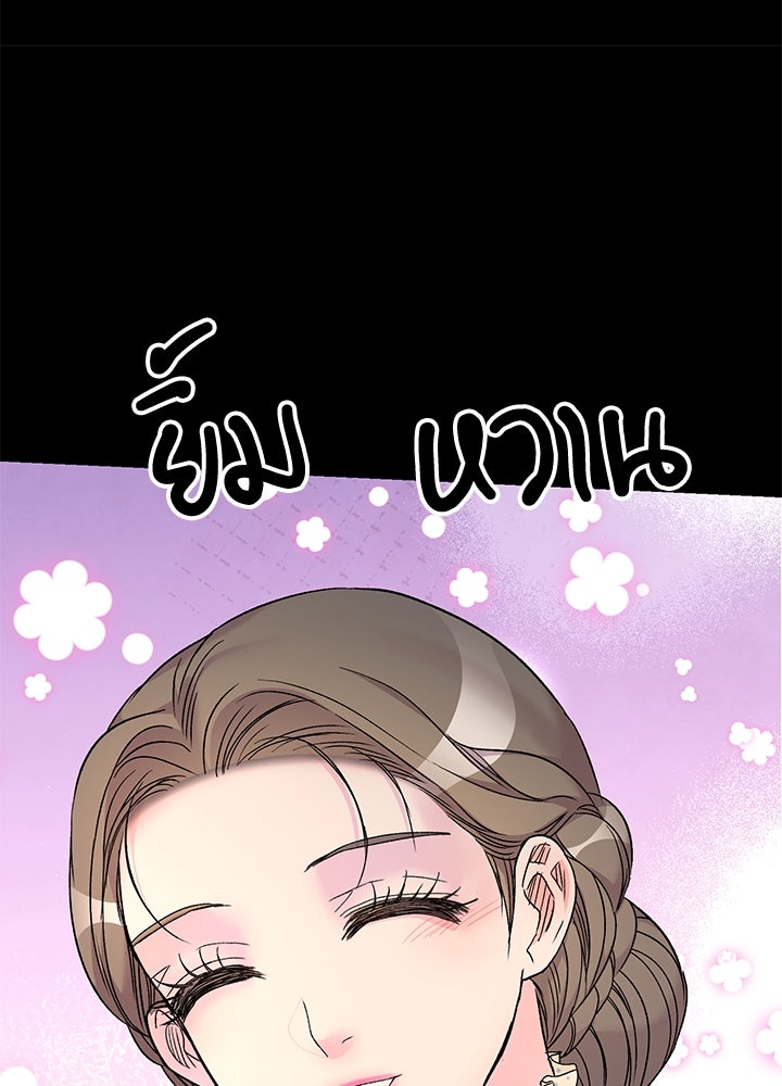 องค์ชายผู้อื้อฉาว - หน้า 77