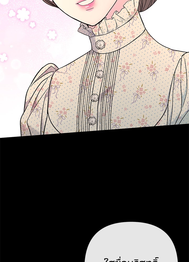 องค์ชายผู้อื้อฉาว - หน้า 78