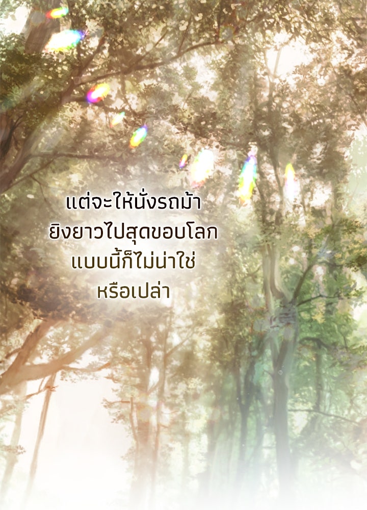 องค์ชายผู้อื้อฉาว - หน้า 8