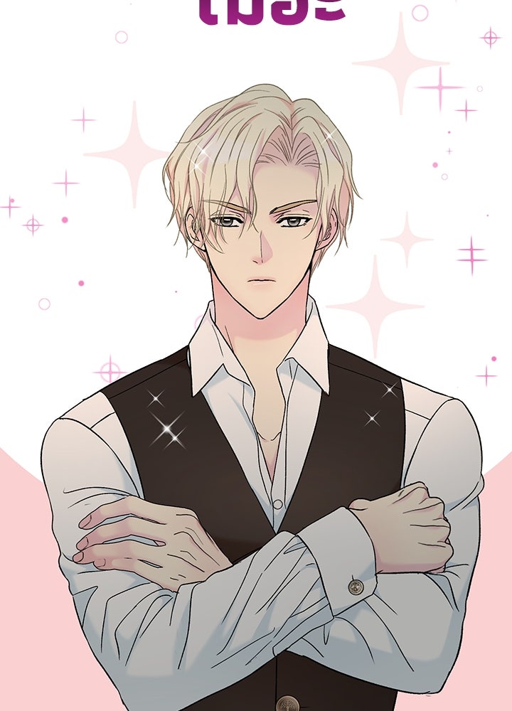 องค์ชายผู้อื้อฉาว - หน้า 85