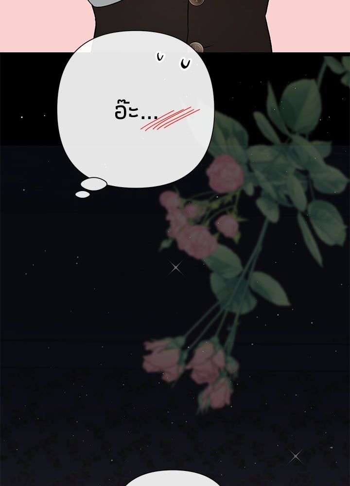 องค์ชายผู้อื้อฉาว - หน้า 86