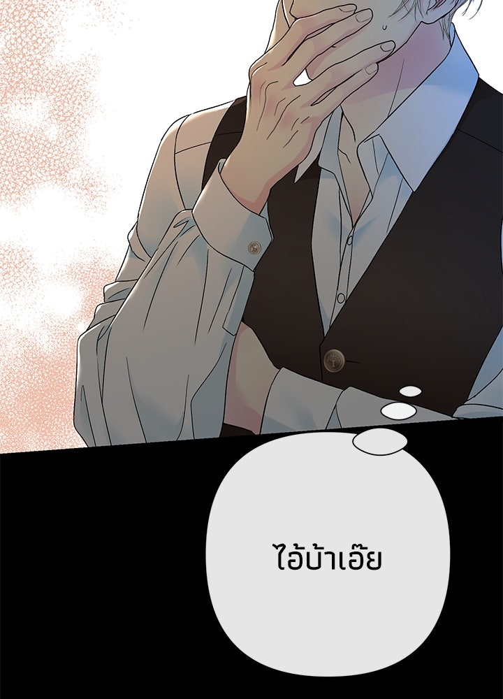 องค์ชายผู้อื้อฉาว - หน้า 97