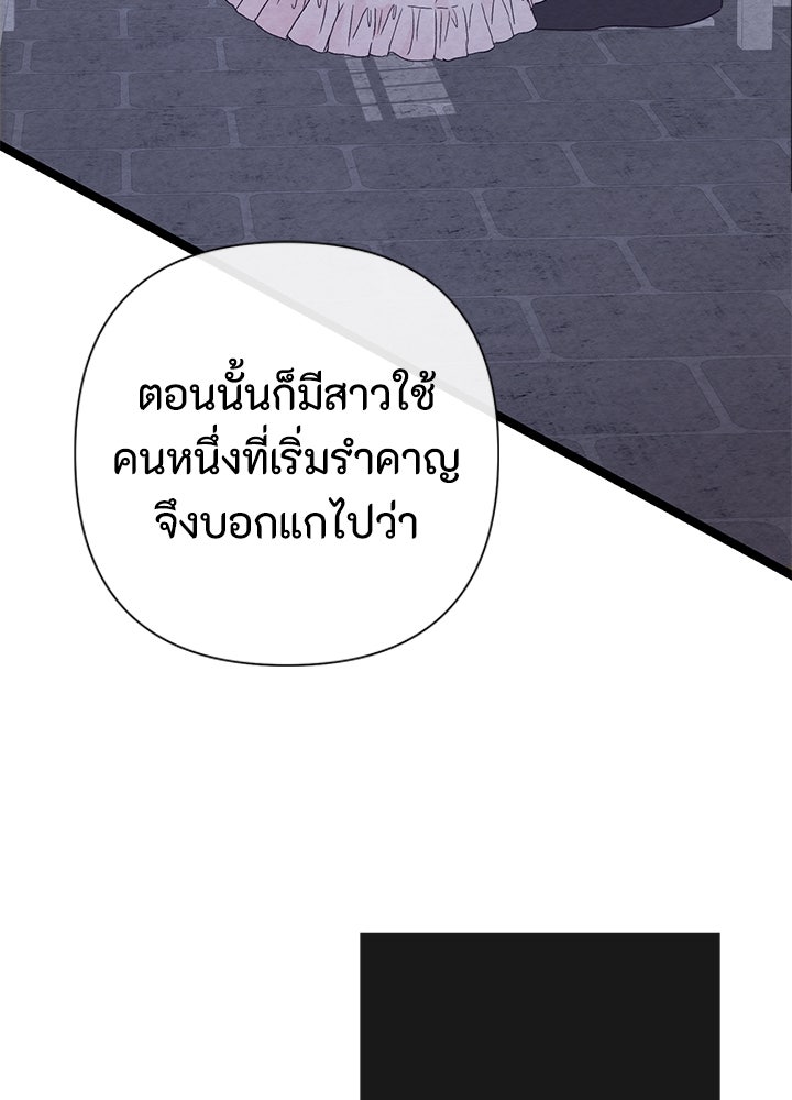 องค์ชายผู้อื้อฉาว - หน้า 100