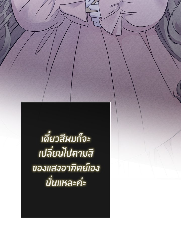 องค์ชายผู้อื้อฉาว - หน้า 102