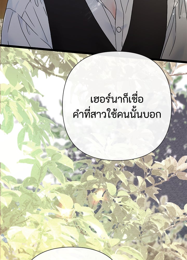 องค์ชายผู้อื้อฉาว - หน้า 104