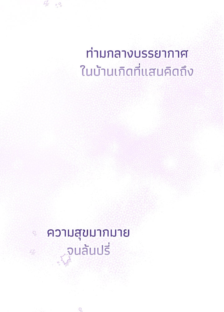 องค์ชายผู้อื้อฉาว - หน้า 12