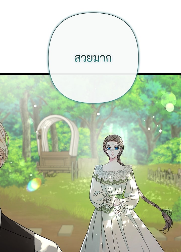 องค์ชายผู้อื้อฉาว - หน้า 121