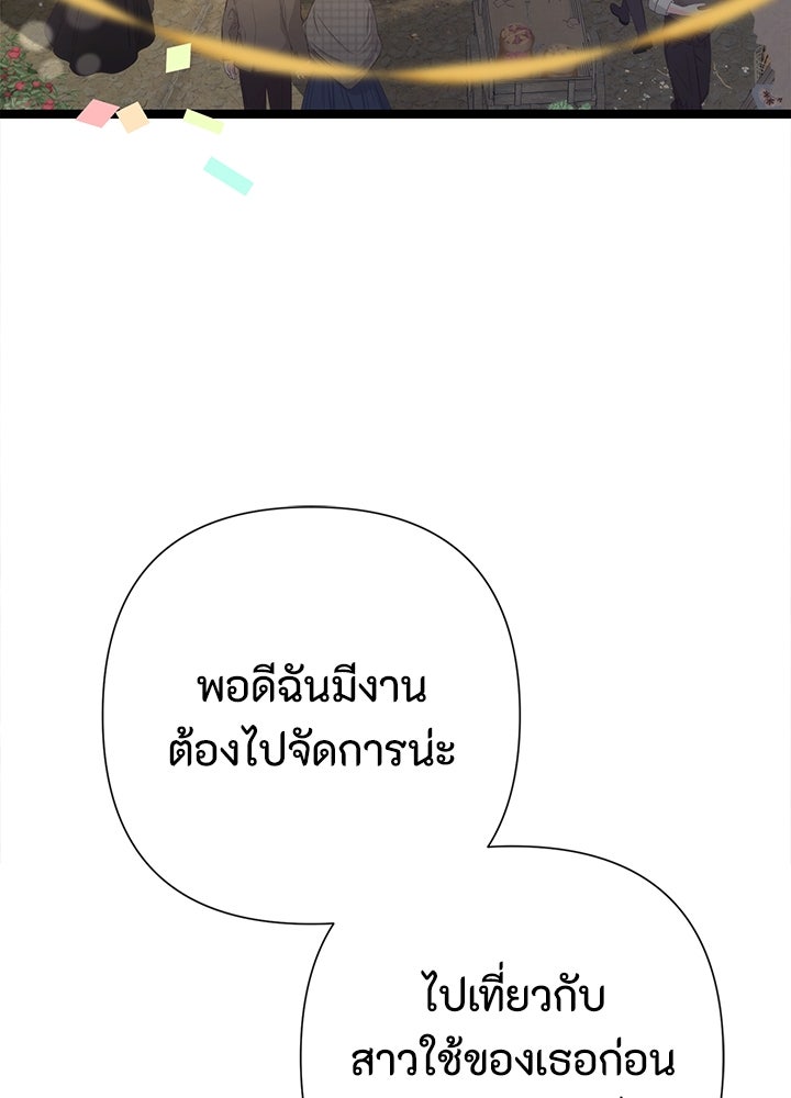 องค์ชายผู้อื้อฉาว - หน้า 136