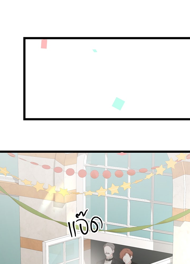 องค์ชายผู้อื้อฉาว - หน้า 150