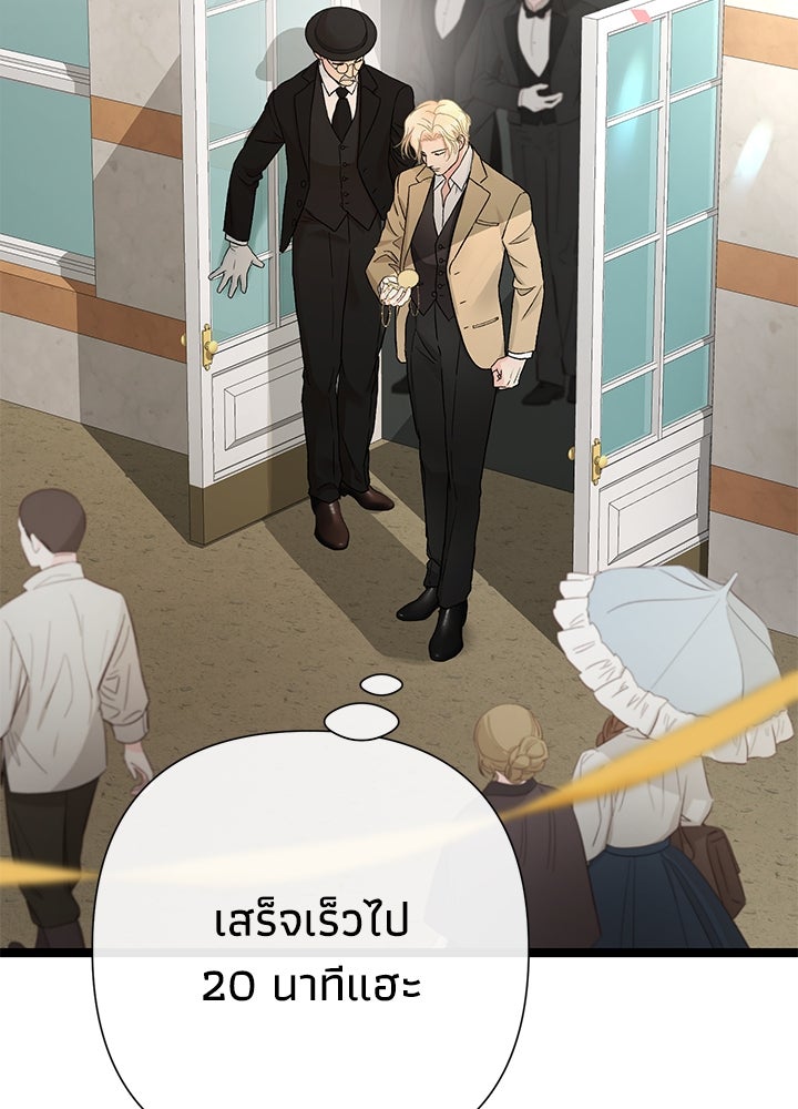 องค์ชายผู้อื้อฉาว - หน้า 151