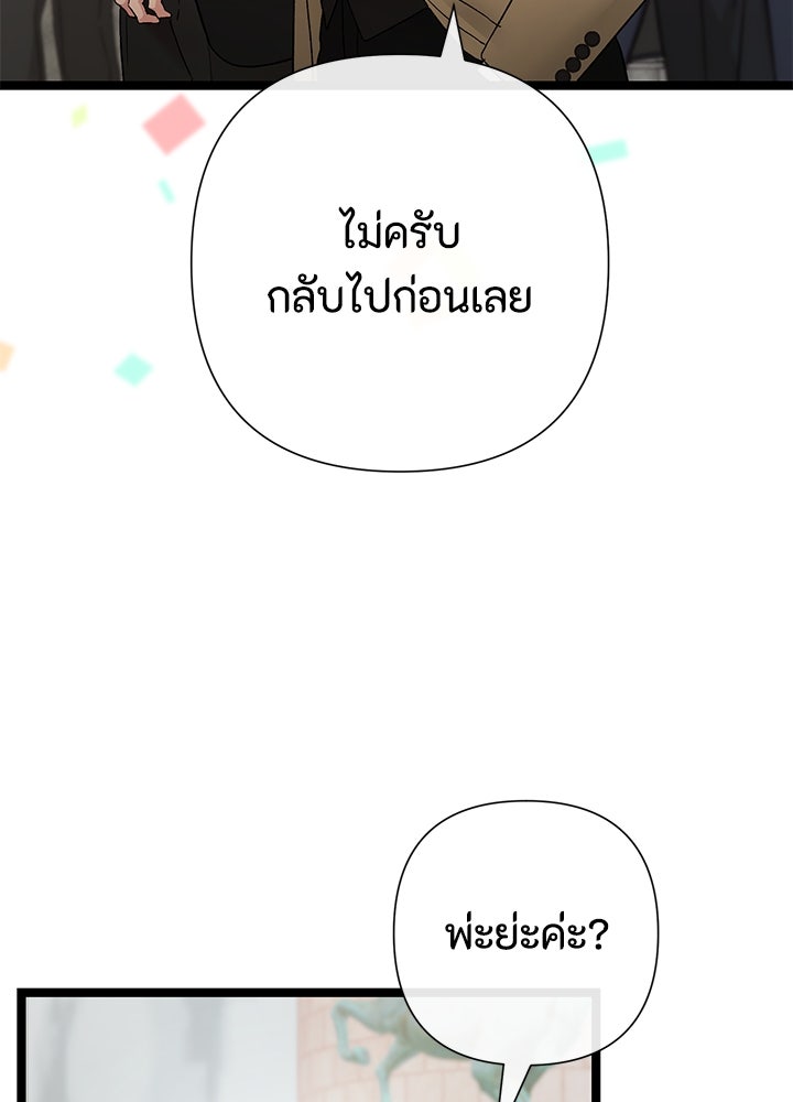 องค์ชายผู้อื้อฉาว - หน้า 154