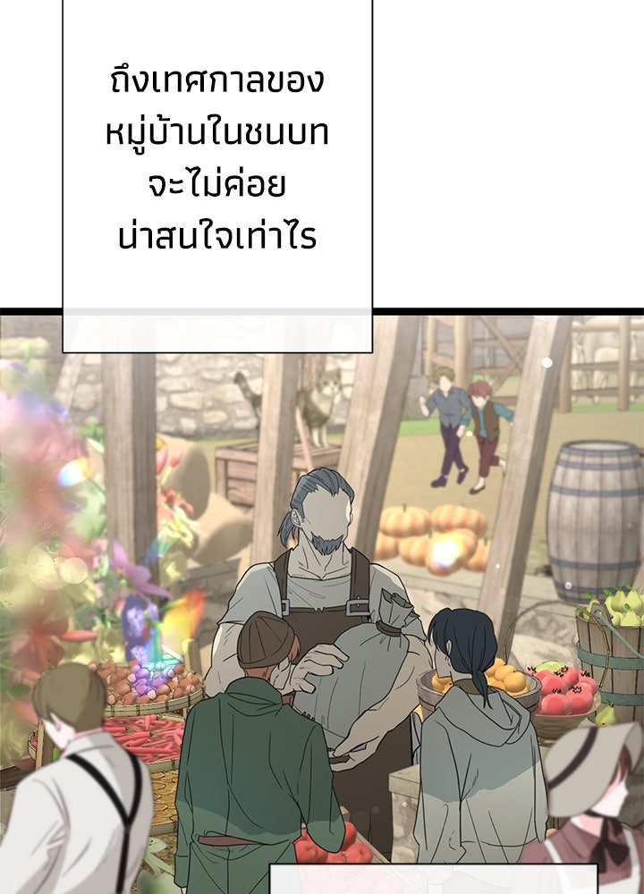 องค์ชายผู้อื้อฉาว - หน้า 159