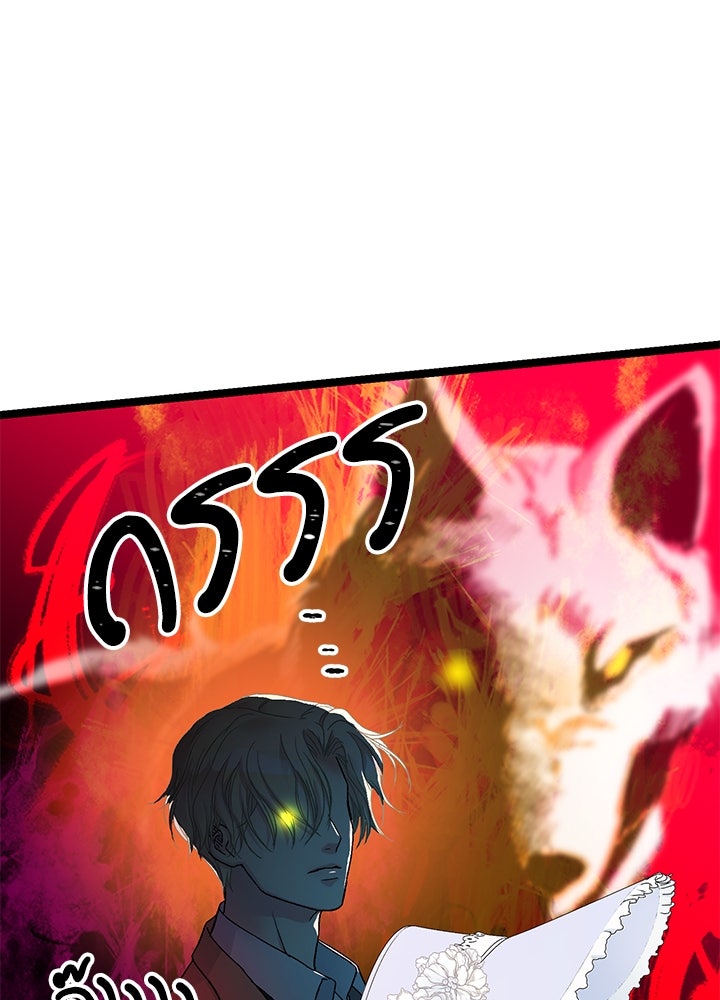 องค์ชายผู้อื้อฉาว - หน้า 174