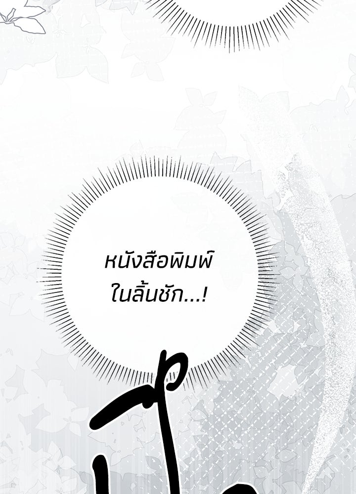 องค์ชายผู้อื้อฉาว - หน้า 25