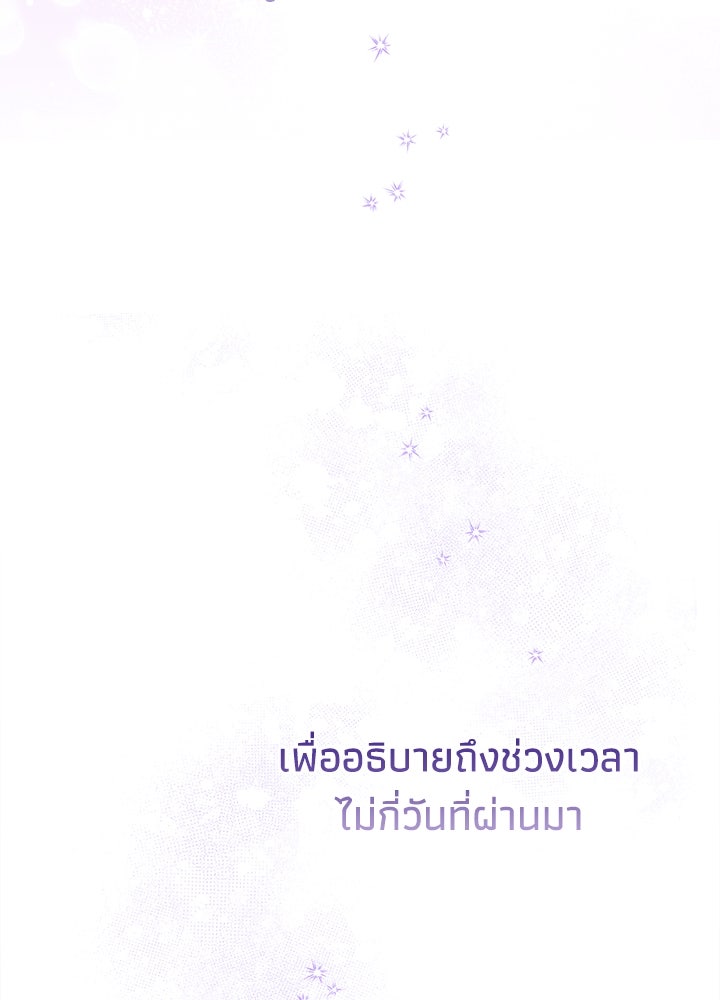 องค์ชายผู้อื้อฉาว - หน้า 3