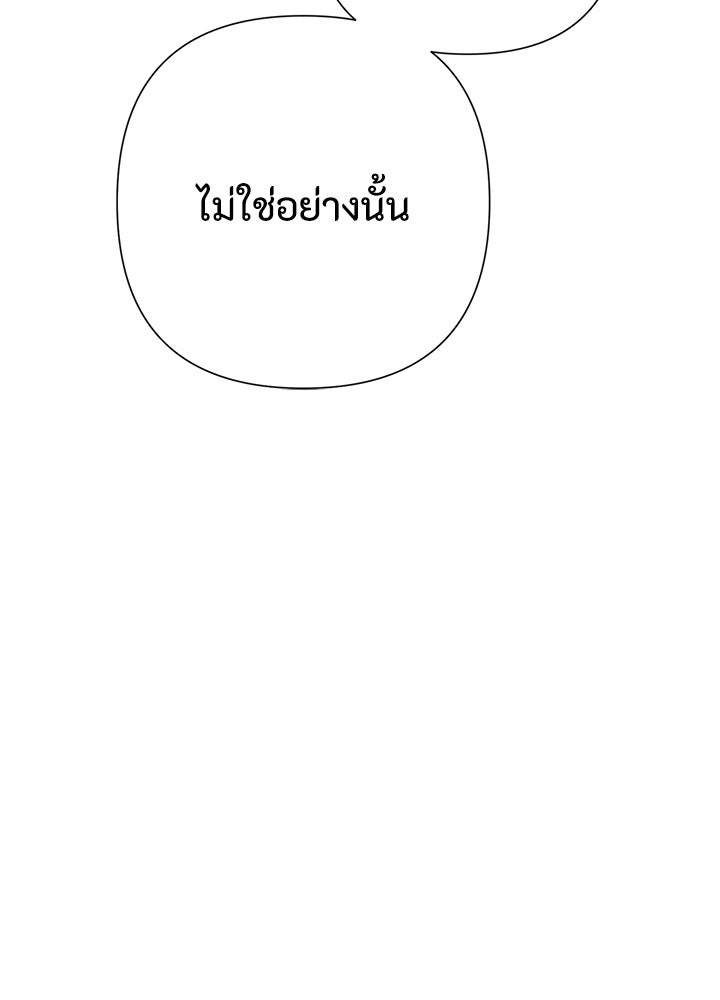 องค์ชายผู้อื้อฉาว - หน้า 31