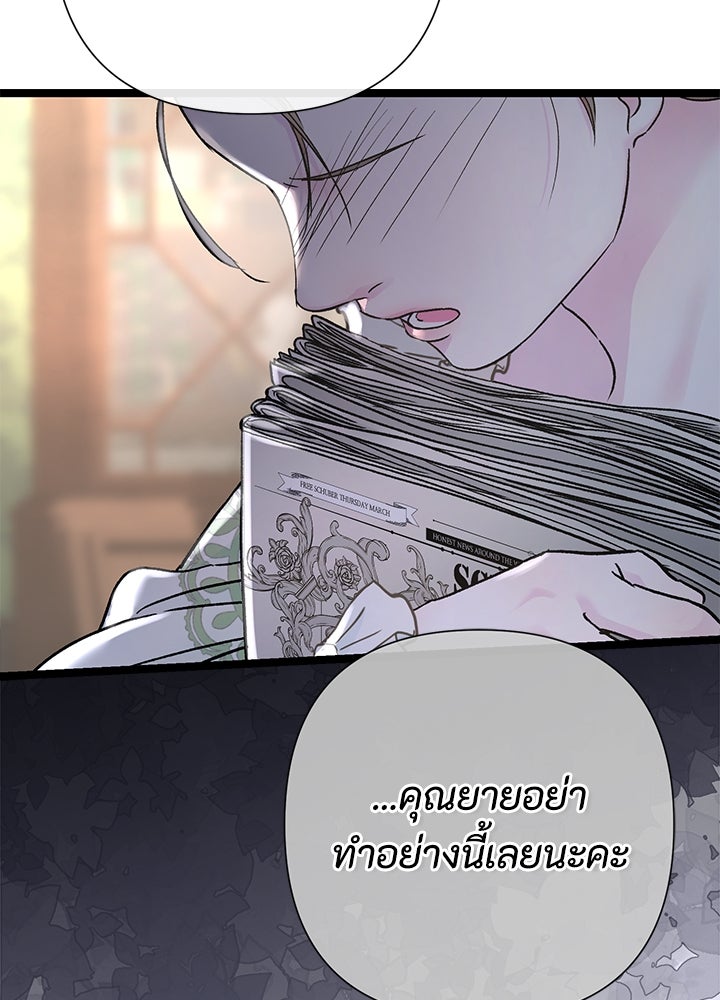 องค์ชายผู้อื้อฉาว - หน้า 33