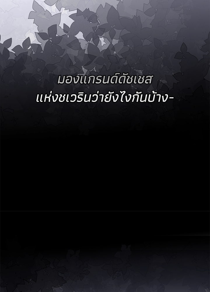 องค์ชายผู้อื้อฉาว - หน้า 38
