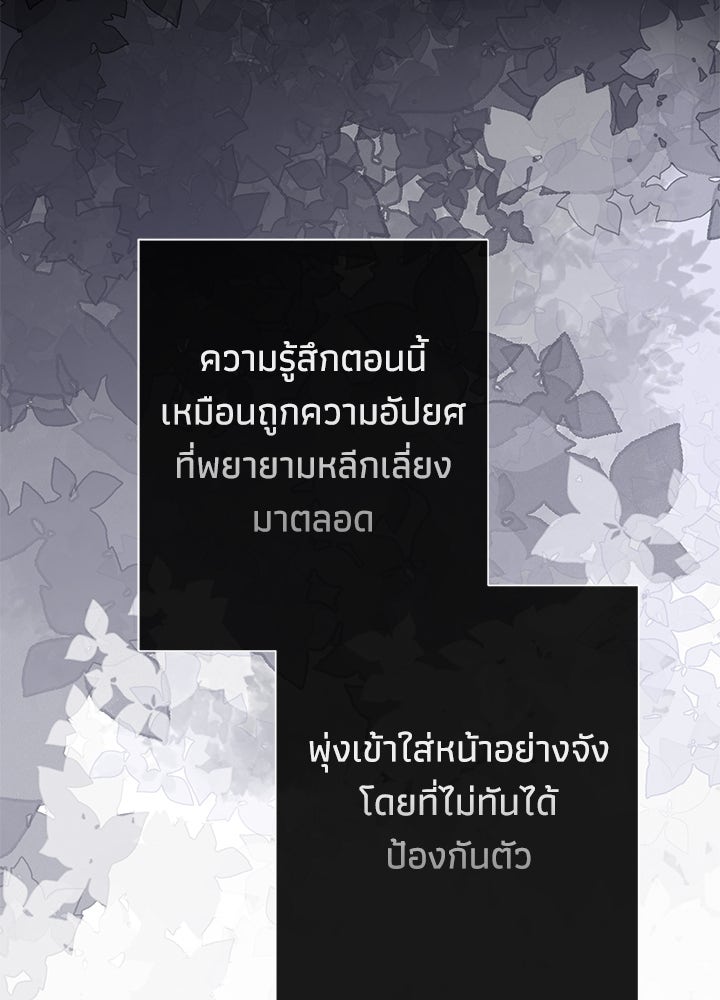 องค์ชายผู้อื้อฉาว - หน้า 39