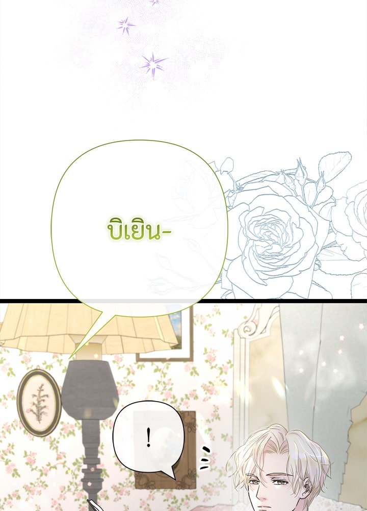 องค์ชายผู้อื้อฉาว - หน้า 4