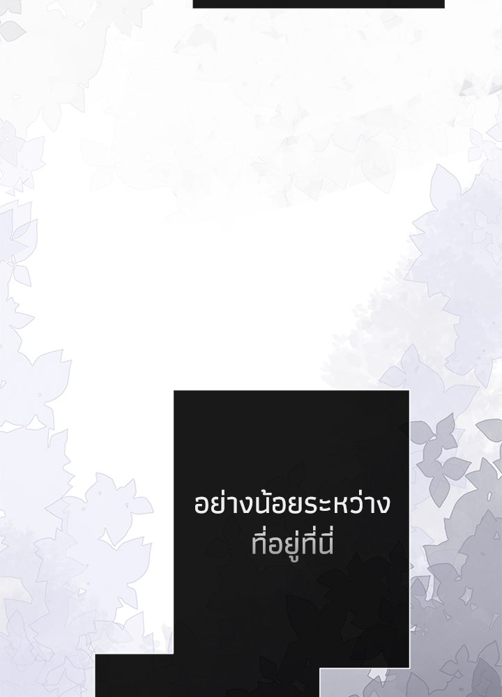 องค์ชายผู้อื้อฉาว - หน้า 40