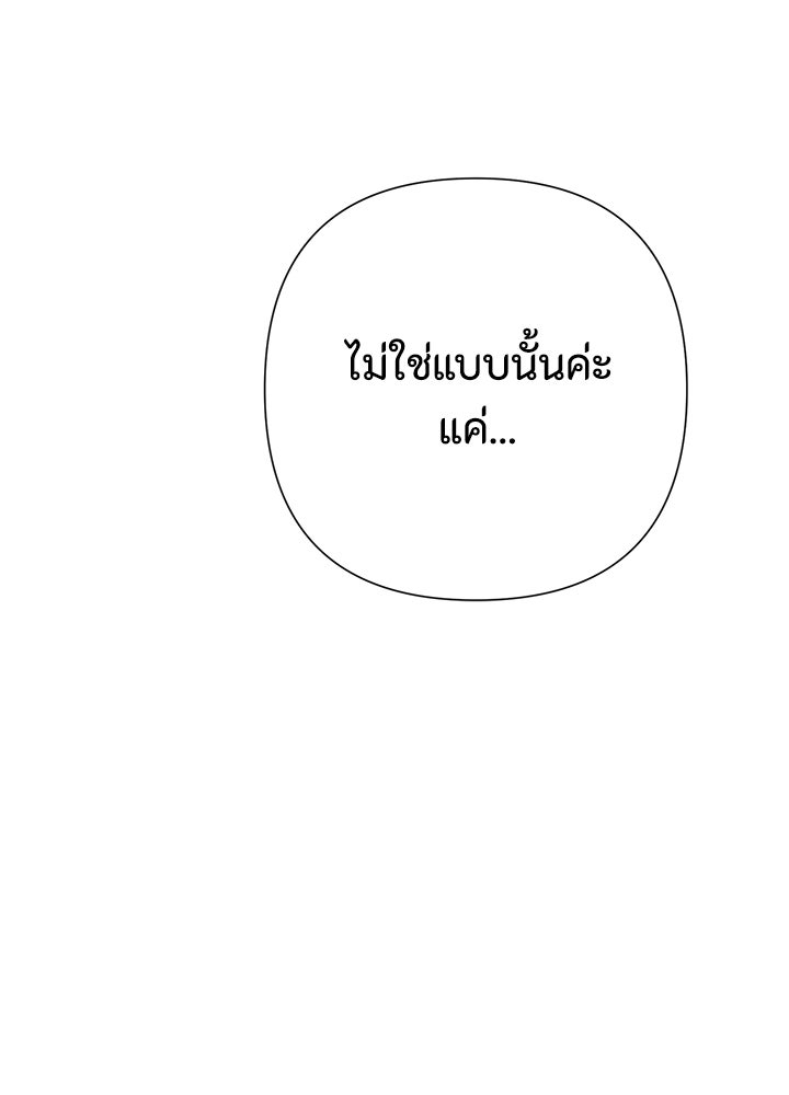องค์ชายผู้อื้อฉาว - หน้า 52