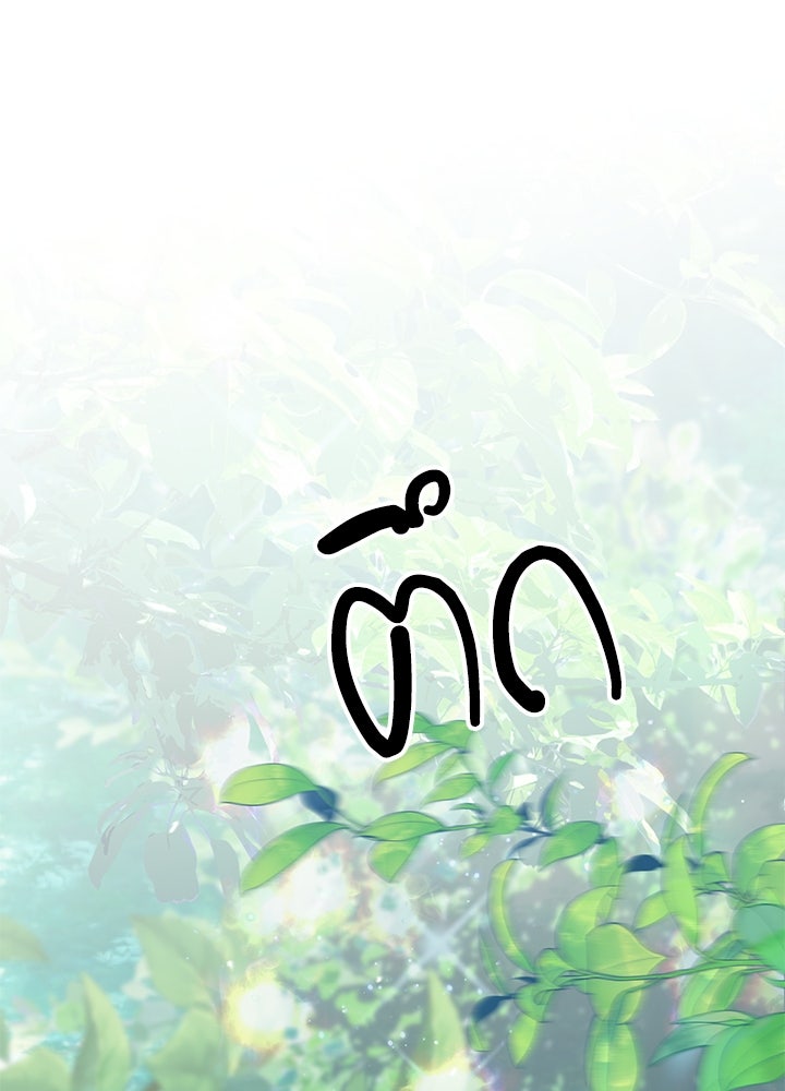 องค์ชายผู้อื้อฉาว - หน้า 56