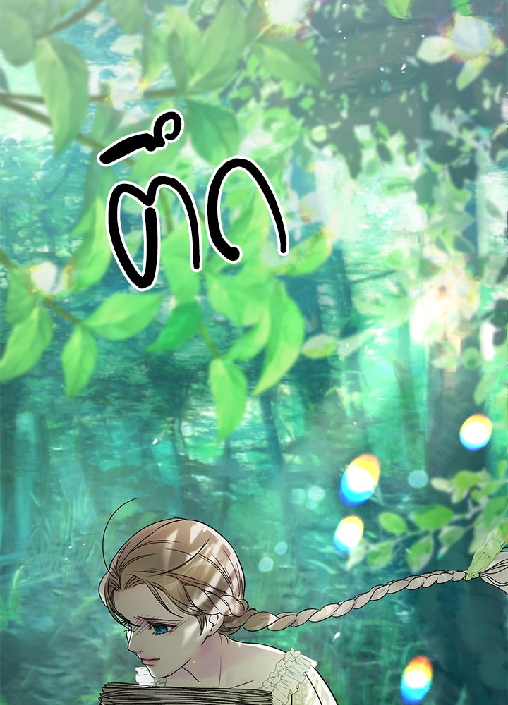 องค์ชายผู้อื้อฉาว - หน้า 57